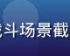 二次元RPG游戏战斗场景截图缩略图，特效绚丽